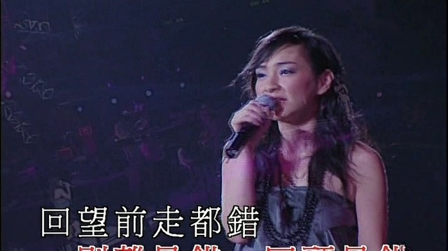 黄丹仪 - 爱上你是我一生的错 (2005年太极好有共鸣廿载情演唱会)