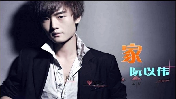 阮淳希 - 家 (KTV版)