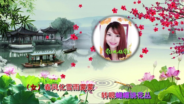 山歌书 - 九妹春曲醉英雄