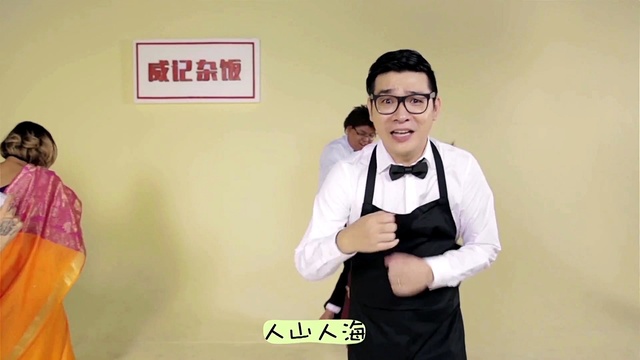 黄威尔 - 杂菜饭