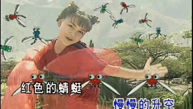 四千金 - 红蜻蜓 (KTV版)