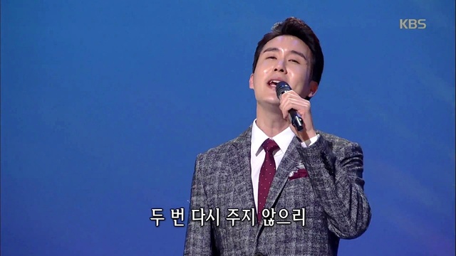 申侑 - 정 주지 않으리 (Live At 가요무대 2017/03/13) (Live)