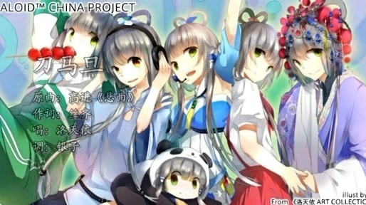 VOCALOID - 【洛天依】刀马旦 (饭制版)