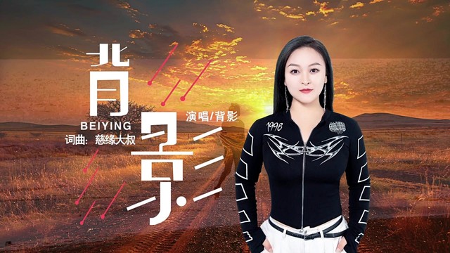 背影 - 背影 (KTV版)