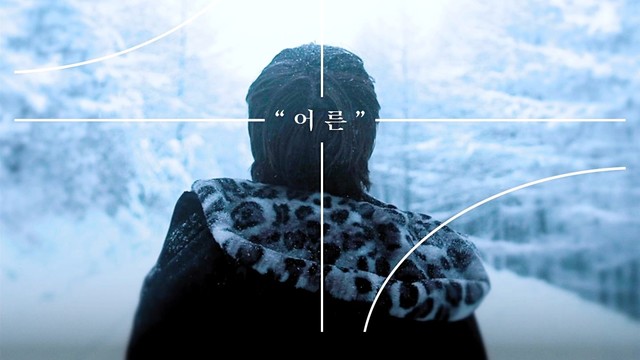 EL Rune - 어른 (Middle Child) (Teaser)