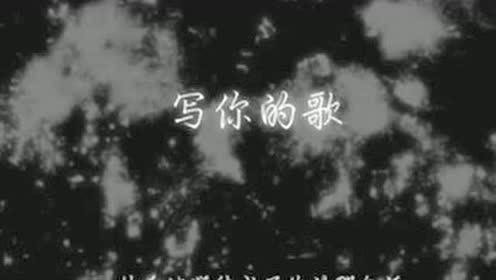 井一 - 写你的歌 (翻唱版)