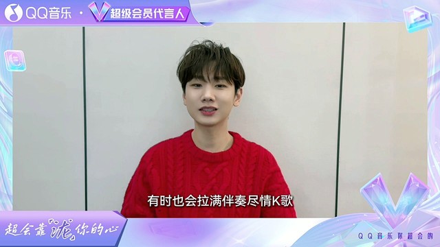 汪苏泷 - QQ音乐超级会员代言人汪苏泷官宣id