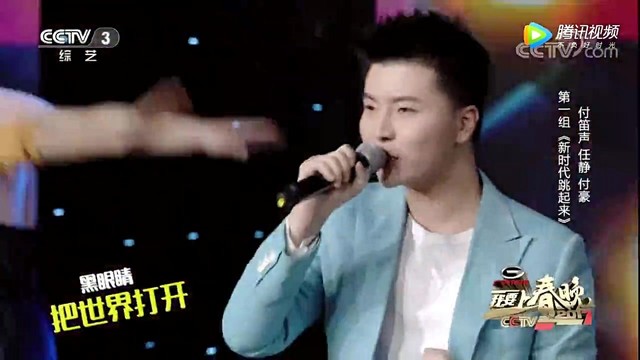 付笛声 - 新时代 跳起来 (Live)