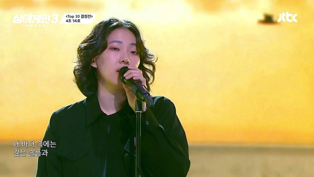 손예지 (Son Yeji) - 내 낡은 서랍 속의 바다 (Sing Again 3 EP09)