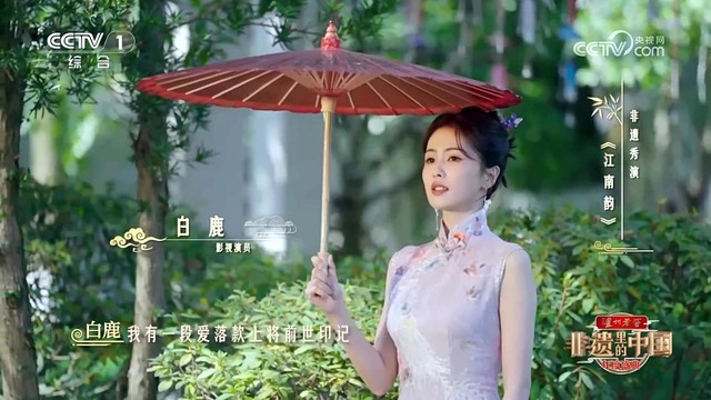 黄龄 - 江南韵 (非遗里的中国 年度盛典)