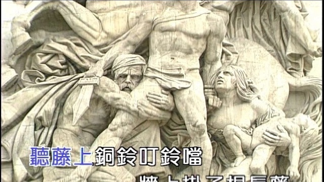 杨美莲 - 长藤挂铜铃 (KTV版)