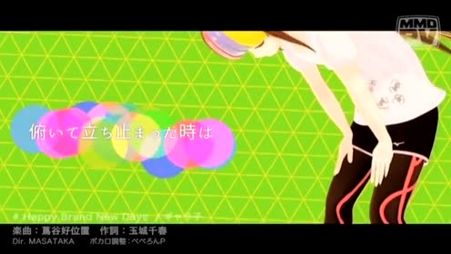 柴咲コウ - Happy Brand New Days