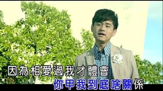 吴俊宏 - 情位让人坐 (KTV版)