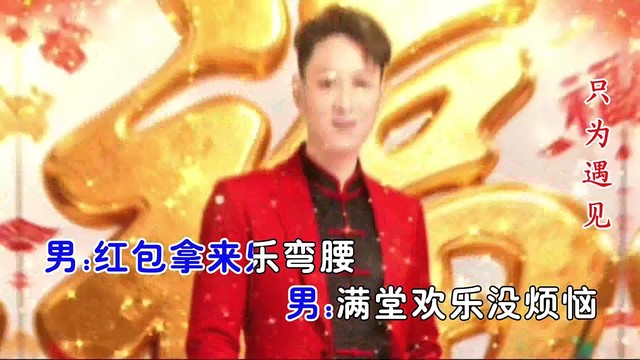 晴晴 - 红红火火把春报 (大合唱版)