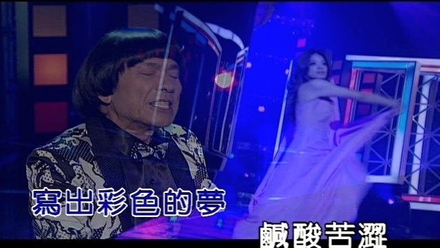 猪哥亮 - 皮阿诺桑 (KTV版)