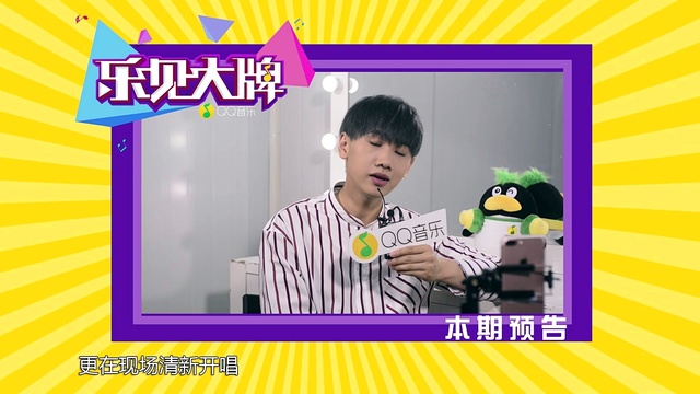 乐见大牌 - 预告:汪苏泷现场即兴编曲666 谈择偶标准他竟这样说......