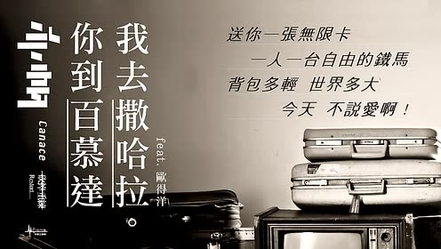 吴亦帆 - 你到百慕达 我去撒哈拉 (歌词版)