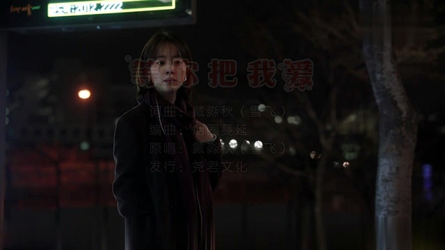 戴淼秋 - 等你把我爱