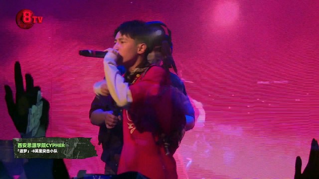 0-100 - 西安思源学院Cypher:逐梦 (Live)