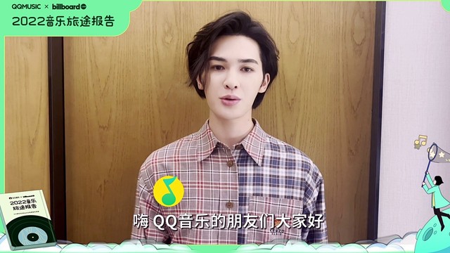 朱正廷 - 【2022QQ音乐年度听歌报告】朱正廷给你来电~