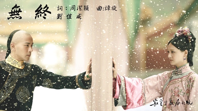 刘恺威 - 无终 (歌词版)