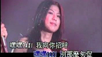 妮妮 - 嘿嘿 TAXI (KTV版)