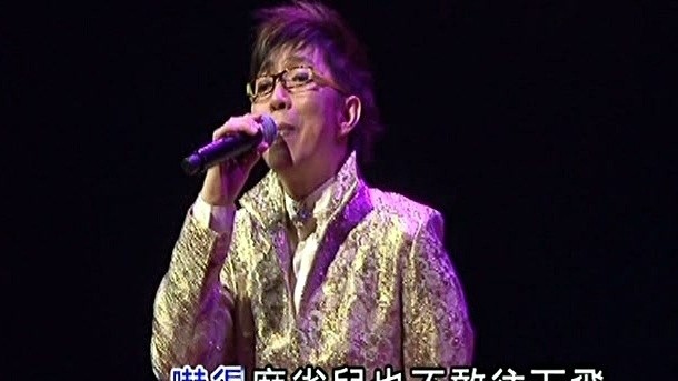 莫旭秋 - 天上人间 (爱在旭秋金曲35年演唱会)