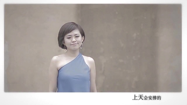 王明丽 - 上天会安排的