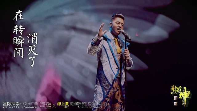 邰上黄 - 徐志摩:偶然 (星际探索中文推广曲)