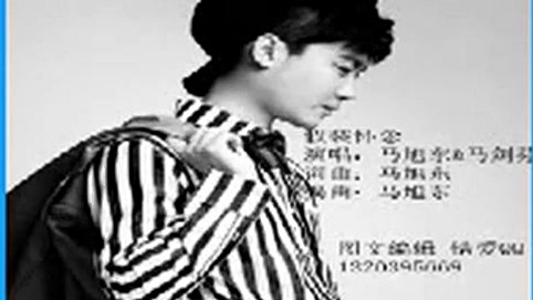 马旭东 - 假装怀念 (音频版)