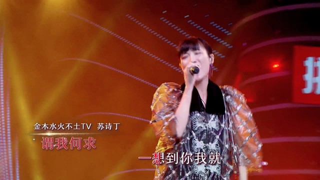 苏诗丁 - 芒种 (这样唱好美 第8期)