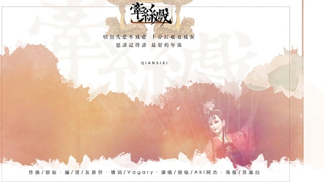 VOCALOID - 【洛天依】牵丝戏2分剪版 (饭制版)