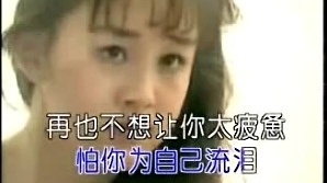 黑豹乐队 - 怕你为自己流泪 (KTV版)