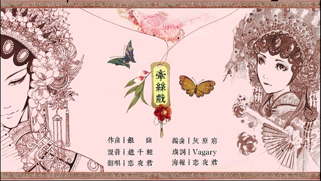 模仿翻唱 - 【NIF】单身狗的牵丝戏 (饭制版)