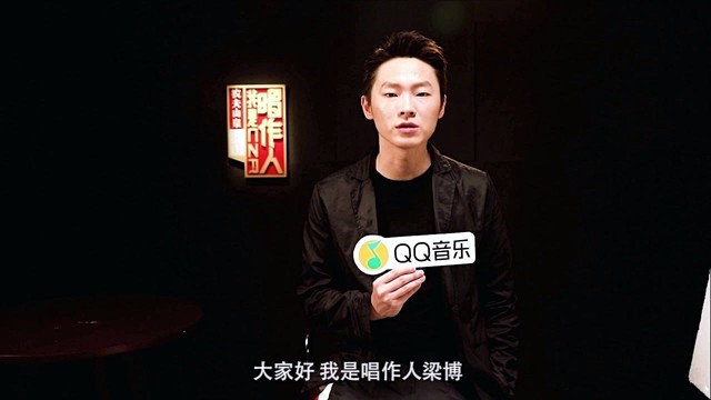 华语群星 - 我是唱作人QQ音乐艺人ID (毛不易,梁博,曾轶可,热狗,陈意涵,汪苏泷,高进)