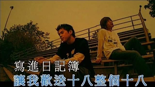 Shine - 十八相送 (KTV版)