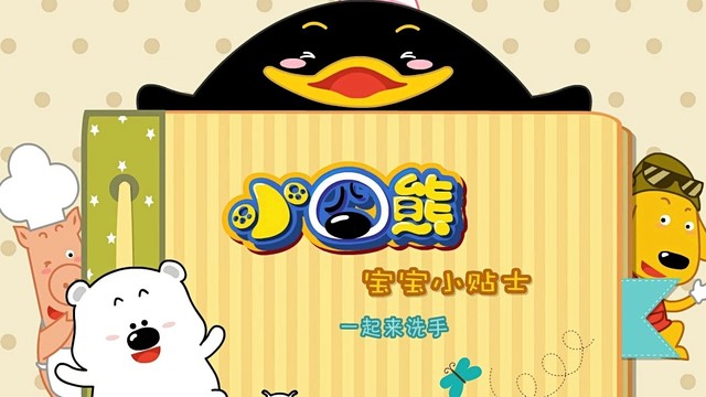 小囧熊 - Hello! How are You