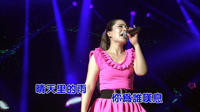 郭慧敏 - 晴天里的雨 (KTV版)