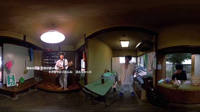 Wakaba - 見せたいもの (360全景)