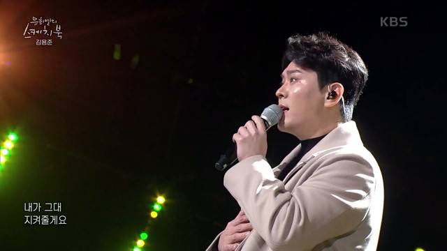 김용준 - Timeless + 라라라 (Live At Yoo Hee-yeol's Sketchbook 22/01/22)