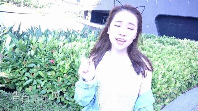 谷娅溦 - 告白气球 (闺蜜版)