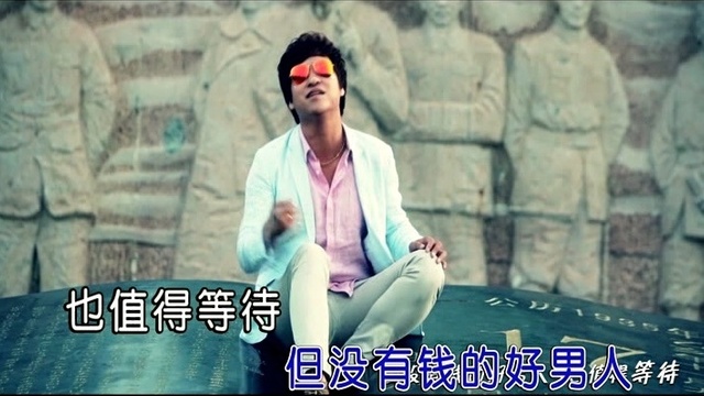 萧磊 - 有钱的男人你别爱 (KTV版)