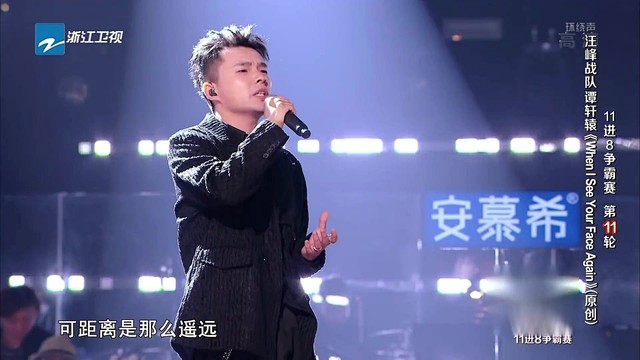 谭轩辕 - When I See Your Face Again (2021中国好声音 第11期)