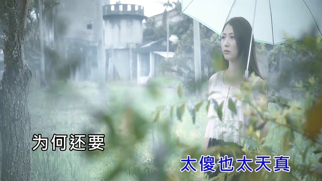 秋心 - 再见吧我曾经深爱的人