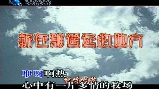 黄灿 - 新在那遥远的地方