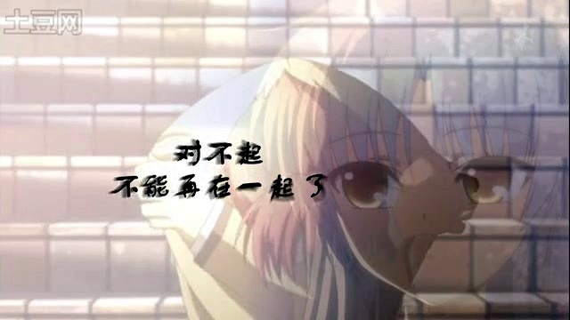 动画视频 - 【原创】感人动漫催泪MAD对不起，我爱你 (饭制版)