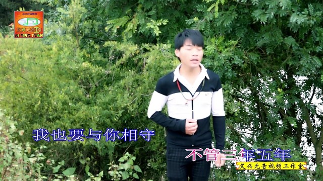 艾兴元 - 我是否也在你心中 (壮语版)