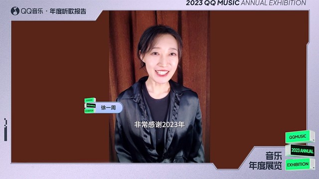 徐一周 - 【2023QQ音乐年度听歌报告】徐一周寄来一封感谢信~