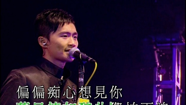 林一峰 - 偏偏喜欢你 (KTV版)