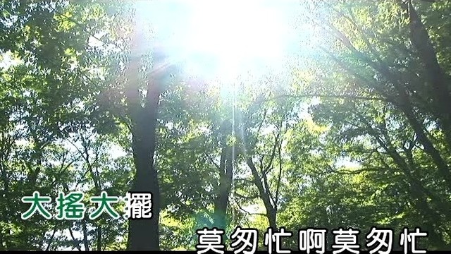 童丽 - 扮皇帝 (KTV版)